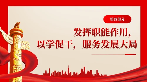 怀旧复古新时代中国特色社会主义思想主题教育PPT党建