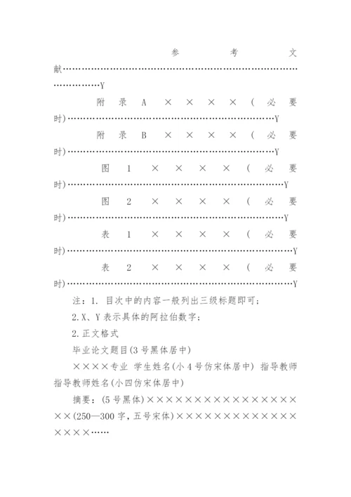 期刊论文格式国家标准最新.docx