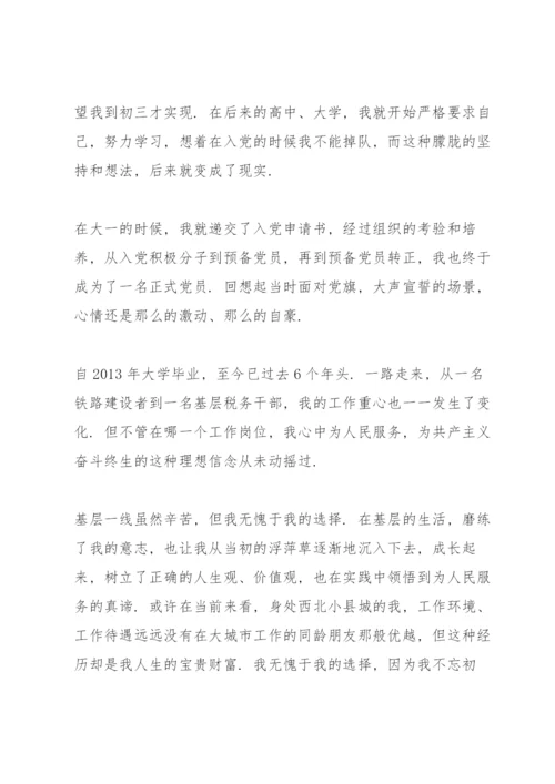 入党初心发言稿.docx