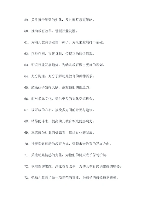 幼教教研团队口号