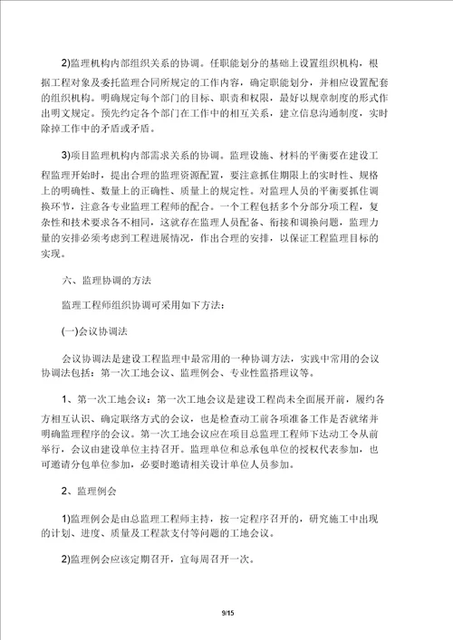 现场施工组织协调方案及实施措施