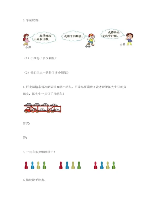 小学二年级数学应用题50道汇总.docx