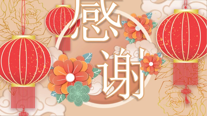 国潮元旦活动PPT模板