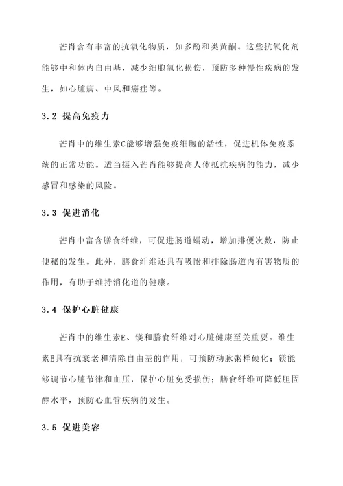 芒肖的功效与作用