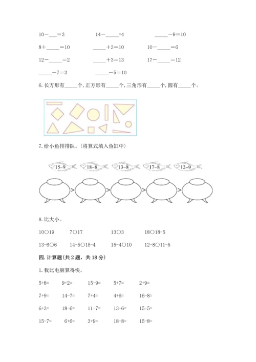 人教版一年级下册数学期中测试卷含答案解析.docx