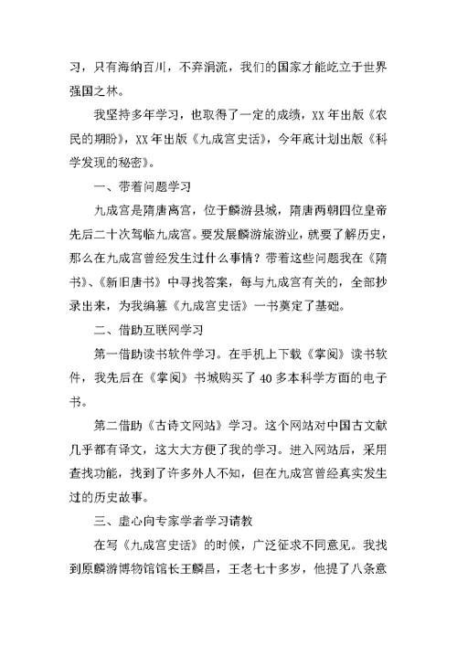 学习周启动仪式发言稿