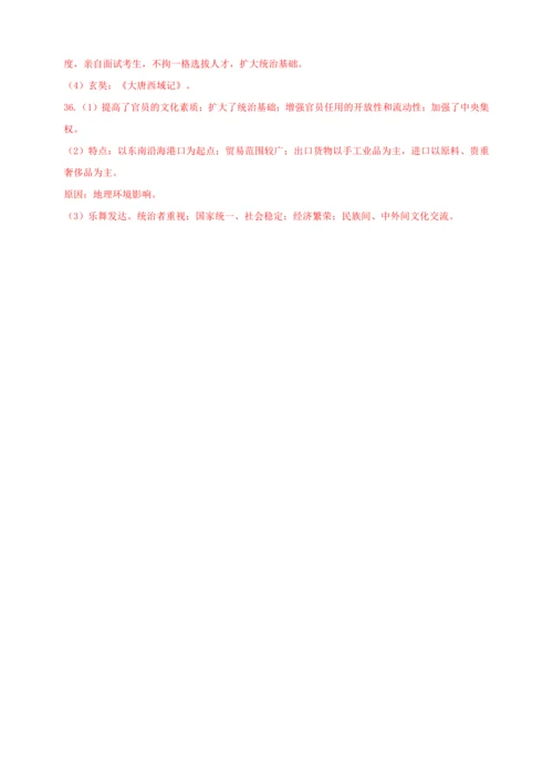 第一单元隋唐时期：繁荣与开放的时代 培优学案