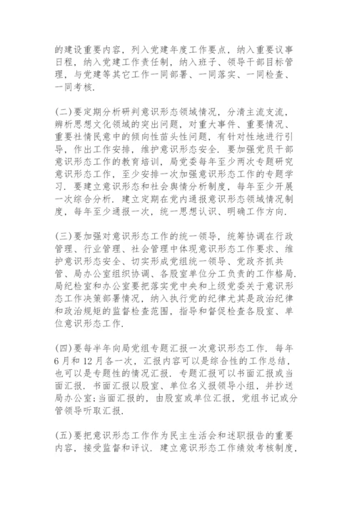 意识形态工作方案.docx