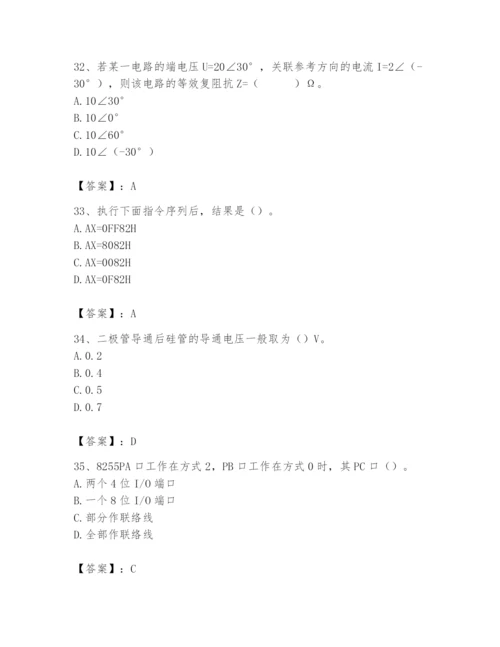 2024年国家电网招聘之自动控制类题库附答案（研优卷）.docx