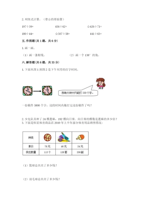 人教版数学四年级上册期末测试卷及答案（夺冠系列）.docx
