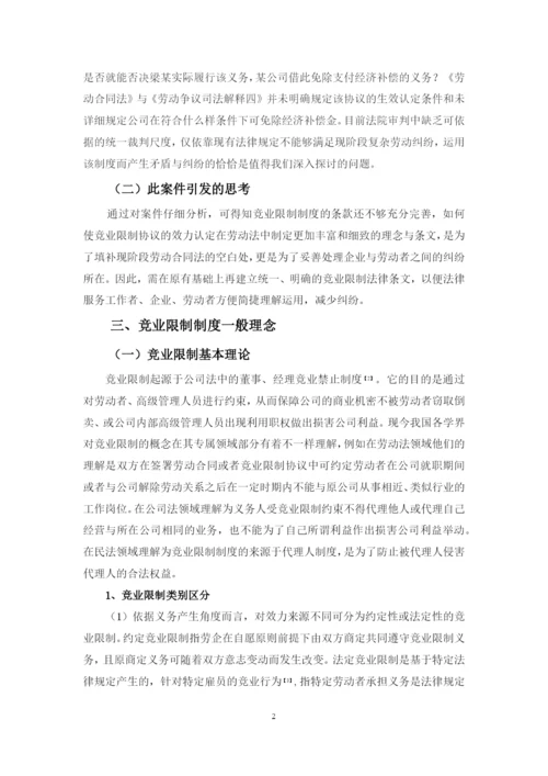16法学4班 黄佳红论文初稿（第五次）.docx