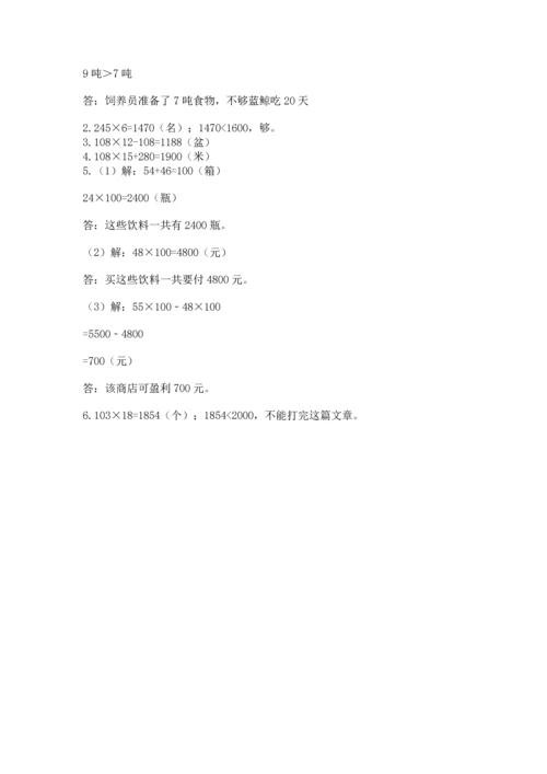 北京版四年级上册数学第二单元 乘法 测试卷含完整答案（各地真题）.docx