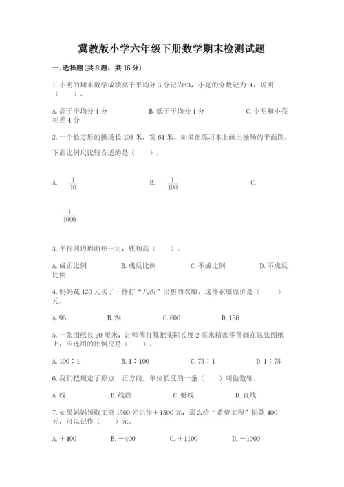冀教版小学六年级下册数学期末检测试题附参考答案【培优a卷】.docx