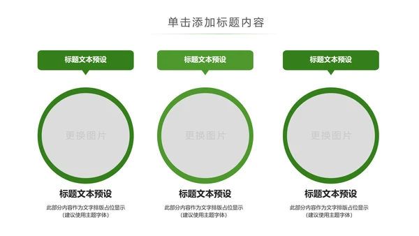 绿色森林植树造林林业木材园动态PPT模板