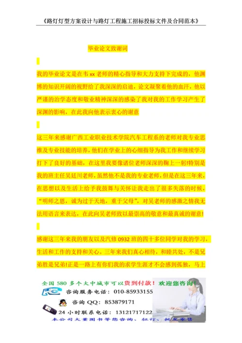 路灯灯型方案设计与路灯工程施工招标投标文件及合同范本.docx