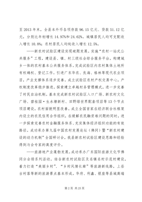 县政府工作报告材料.docx