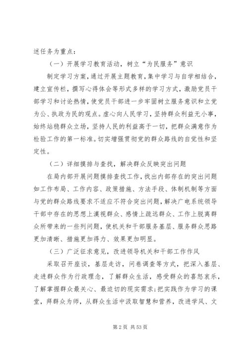 群众路线教育实践活动实施方案 (4).docx