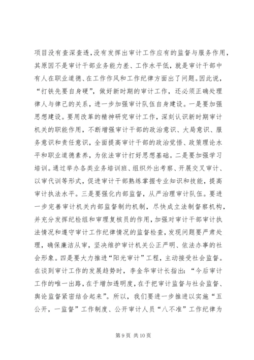 关于做好新时期审计工作的思考.docx