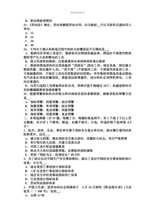 下半年吉林省安全工程师安全生产法金属粉末注射成型技术考试题.docx