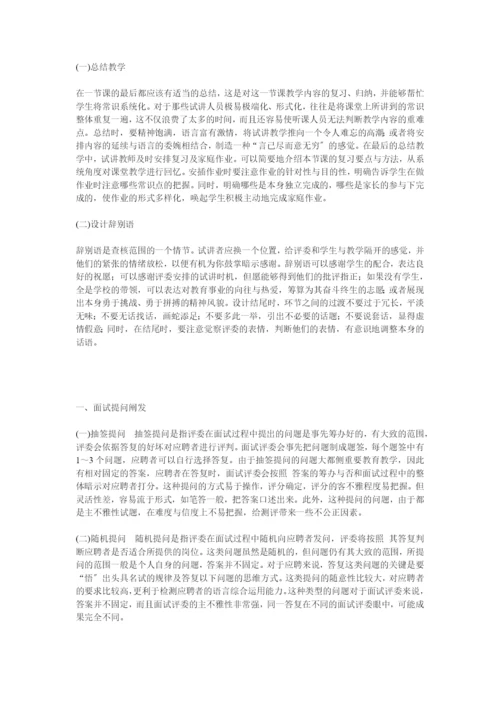 教师面试说课.docx