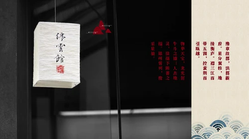 中国五千年文化红色通用PPT免费模板