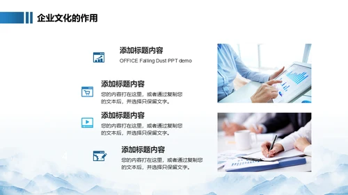 企业文化员工公司培训大气山脉通用PPT模板