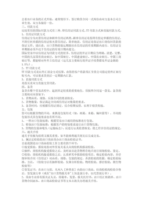 贸易公司商业企划书