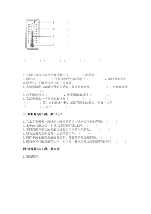 教科版小学三年级上册科学期末测试卷附参考答案（考试直接用）.docx