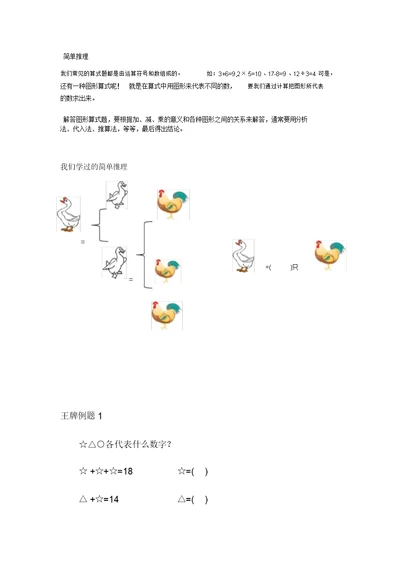 小学奥数简单推理