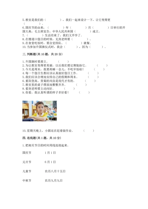 部编版二年级上册道德与法治期中测试卷（实验班）.docx