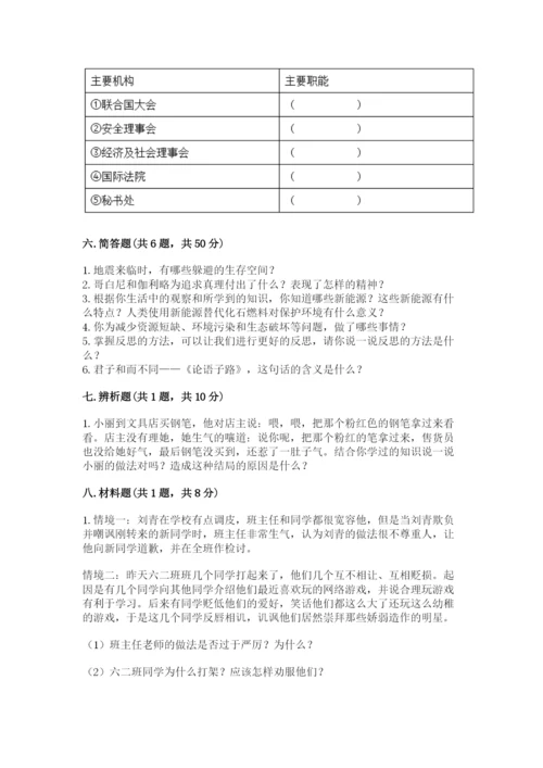 部编版道德与法治六年级下册期末测试卷含完整答案（夺冠）.docx
