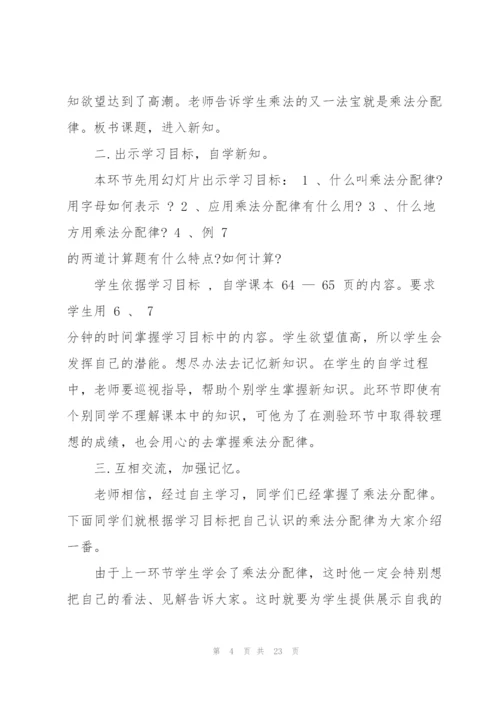 小学乘法分配律教案.docx