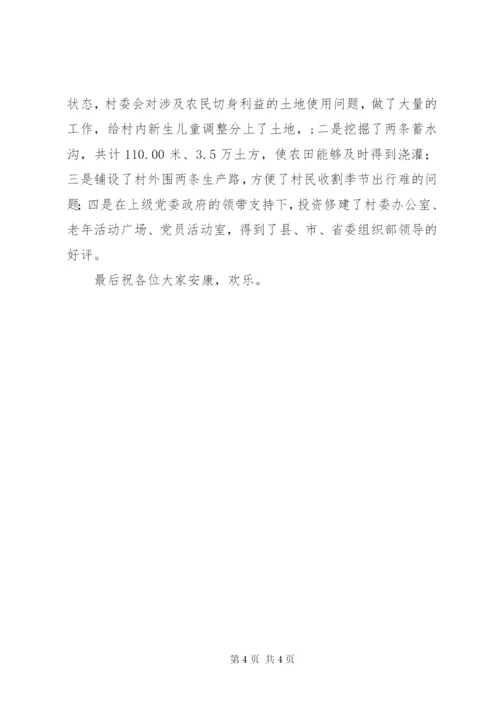 换届选举村主任的竞选述职报告范文.docx