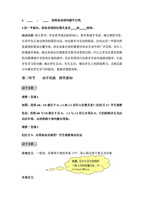 数学北师大版七年级下册1 两条直线的位置关系