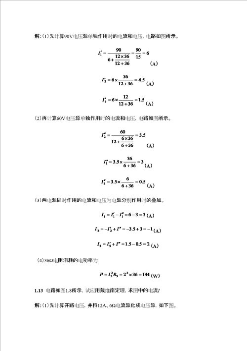 电工学试题库和试题及答案定稿版