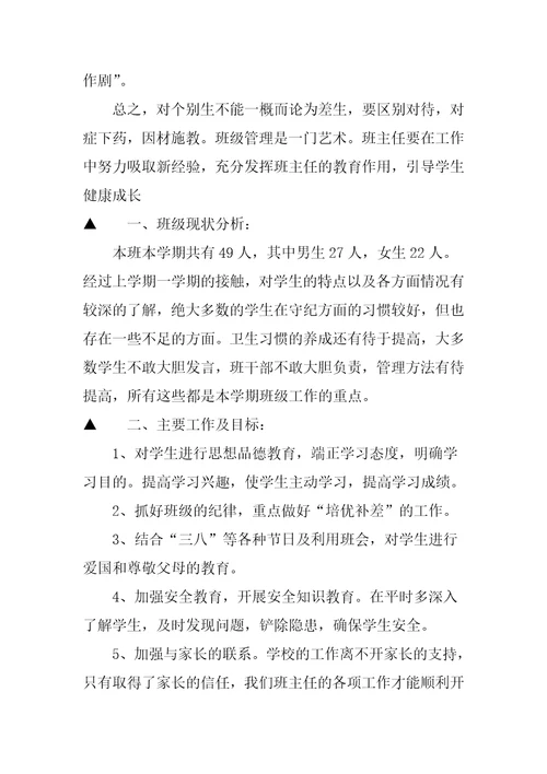 五年级班主任工作计划第二学期