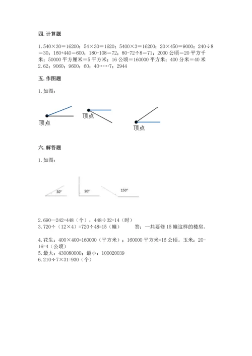 人教版四年级上册数学期末测试卷含完整答案【名校卷】.docx