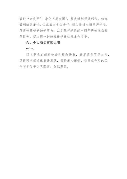 【民主生活会】党委书记2022年民主生活会个人发言提纲.docx