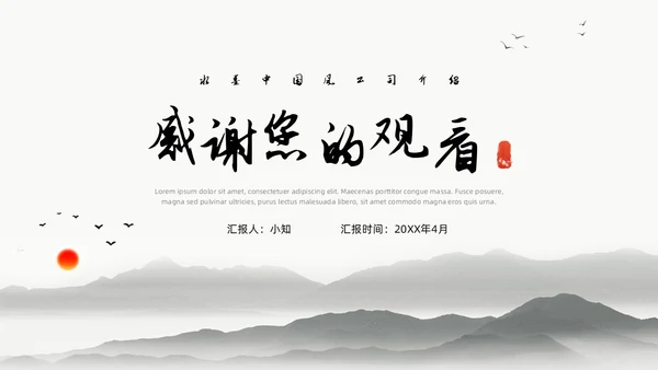 中国水墨风企业介绍PPT模板公司介绍
