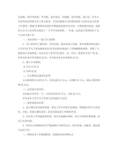 精编之运营专员试用期转正工作总结范文.docx