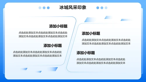 蓝色渐变3D风冰城哈尔滨家乡介绍作业汇报PPT模板