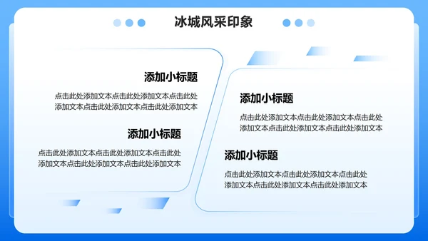 蓝色渐变3D风冰城哈尔滨家乡介绍作业汇报PPT模板