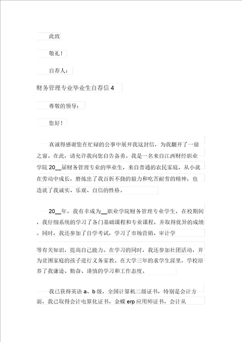 财务管理专业毕业生自荐信7篇