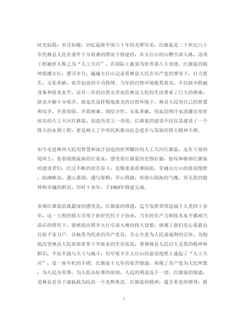 精编红旗渠参观心得体会范文3篇.docx