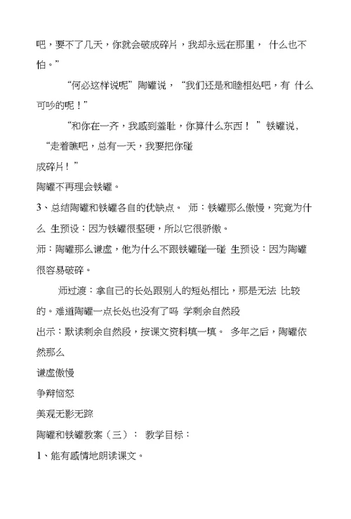 陶罐和铁罐教案(12篇)