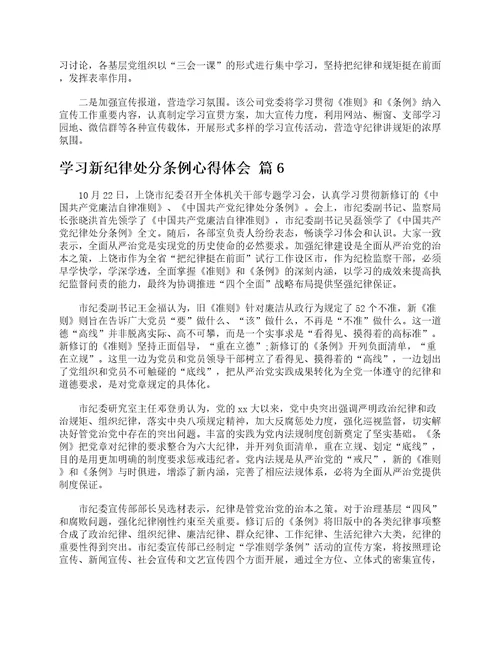 学习新纪律处分条例心得体会