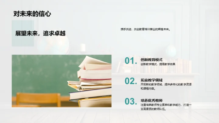 教学挑战与前景