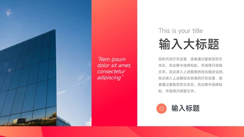 红色极简主义个人述职报告PPT模板