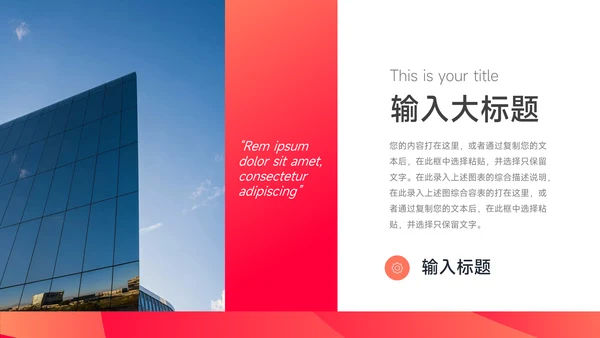 红色极简主义个人述职报告PPT模板