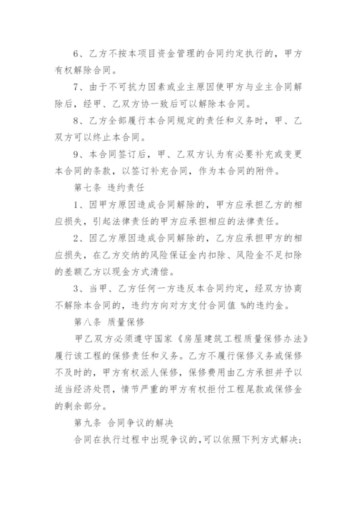 内部承包经营合同集锦.docx